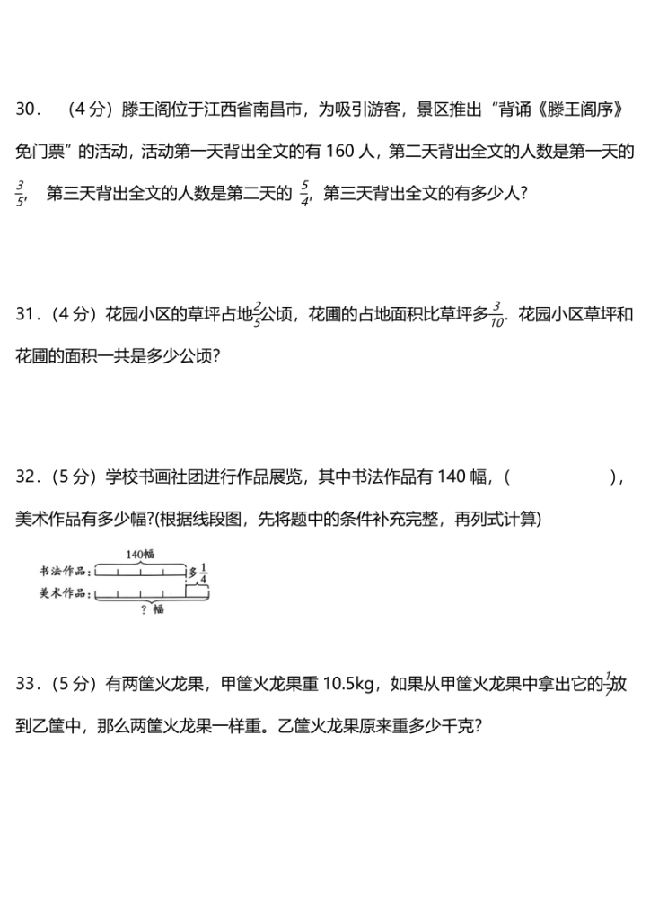 图片[6]-六上数学（人教版）1-2单元整合提升试卷·易错题·重点题·整理汇编-宝库盒教辅资料站