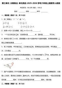 六上数学（人教版）第三单元分数除法单元测试（含答案）-宝库盒教辅资料站