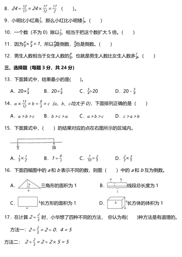 图片[2]-六上数学（人教版）第三单元分数除法单元测试（含答案）-宝库盒教辅资料站