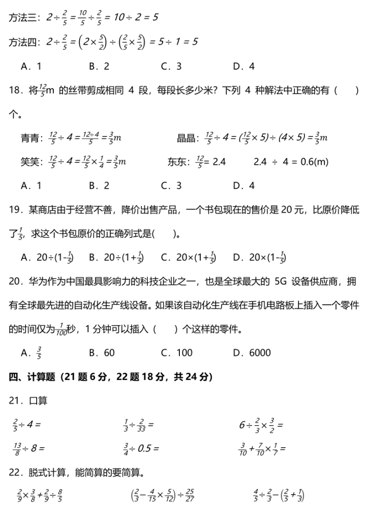 图片[3]-六上数学（人教版）第三单元分数除法单元测试（含答案）-宝库盒教辅资料站