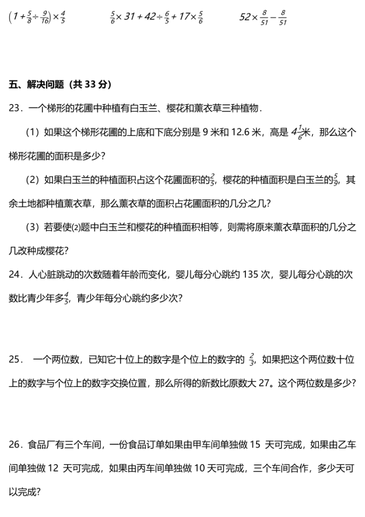 图片[4]-六上数学（人教版）第三单元分数除法单元测试（含答案）-宝库盒教辅资料站