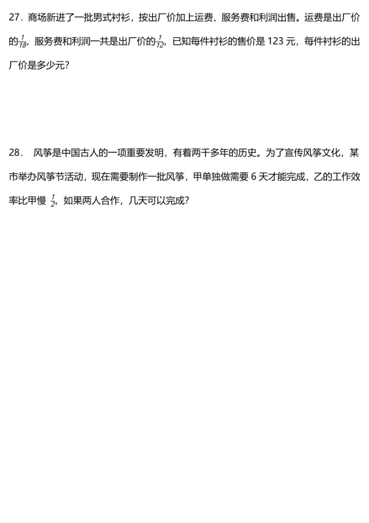 图片[5]-六上数学（人教版）第三单元分数除法单元测试（含答案）-宝库盒教辅资料站