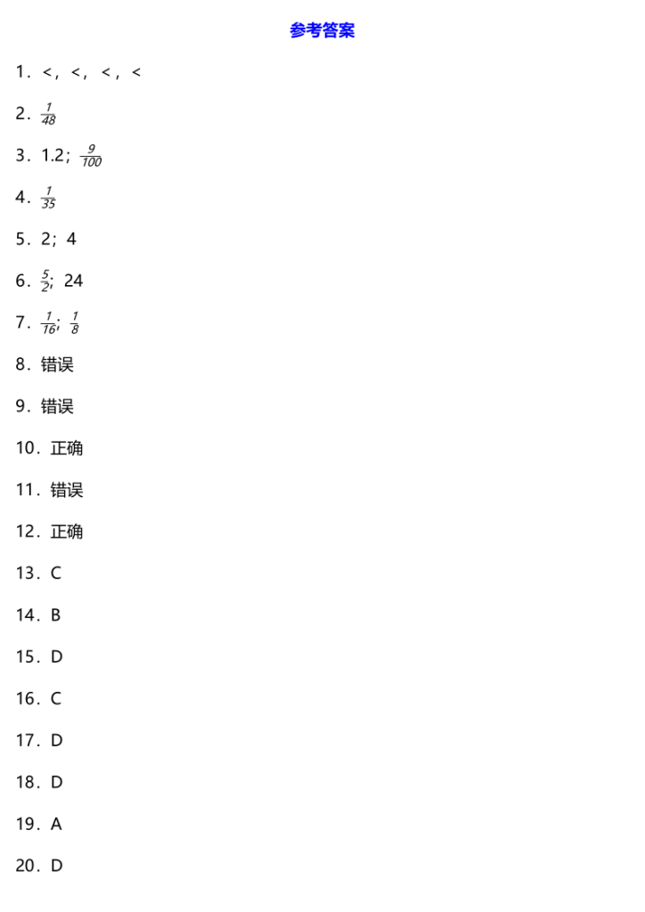 图片[6]-六上数学（人教版）第三单元分数除法单元测试（含答案）-宝库盒教辅资料站