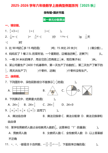 六上数学（人教版）典型例题第一二单元综合训练·国庆节作业（含答案详解）-宝库盒教辅资料站