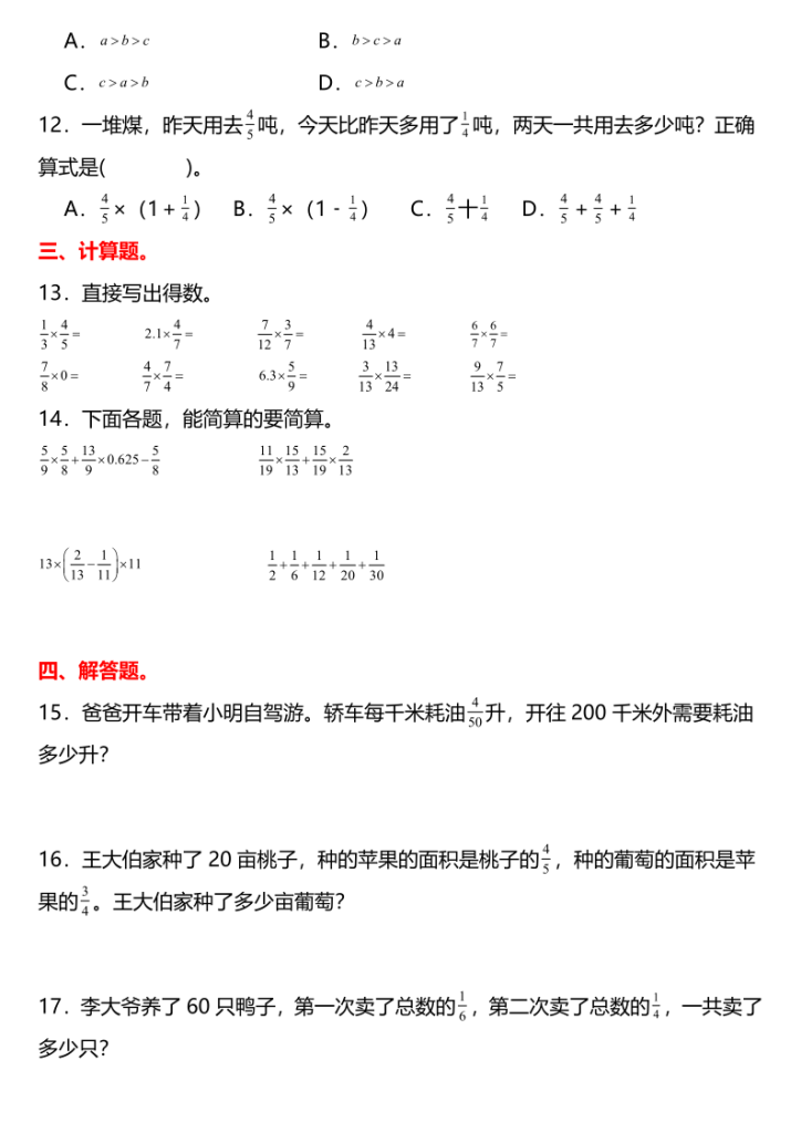 图片[2]-六上数学（人教版）典型例题第一二单元综合训练·国庆节作业（含答案详解）-宝库盒教辅资料站