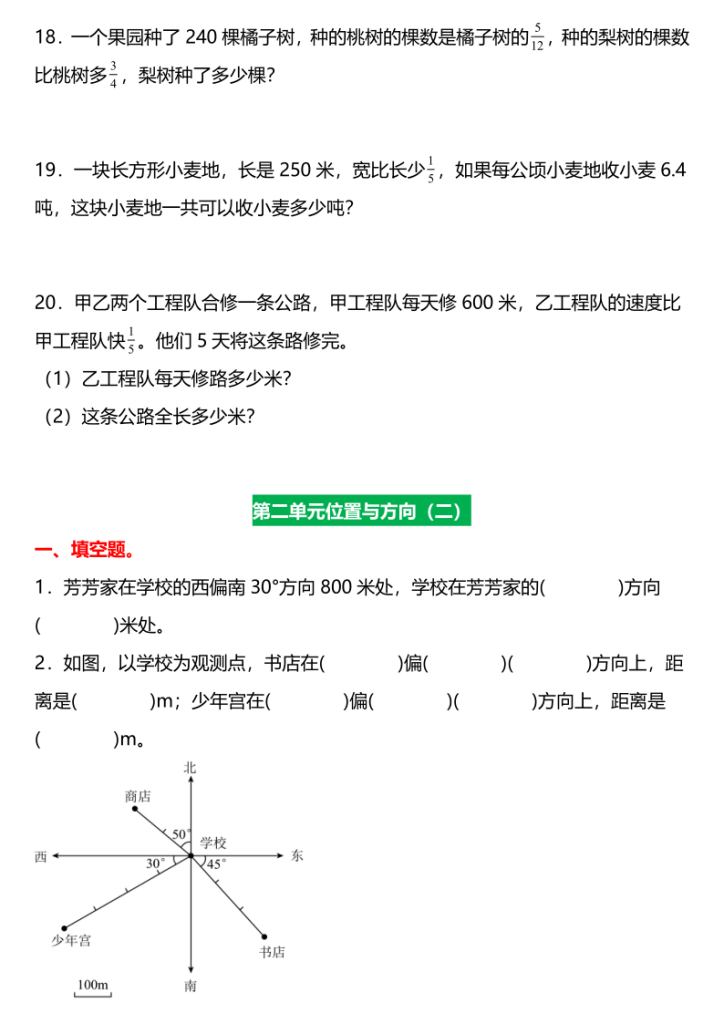 图片[3]-六上数学（人教版）典型例题第一二单元综合训练·国庆节作业（含答案详解）-宝库盒教辅资料站