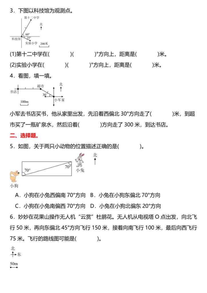 图片[4]-六上数学（人教版）典型例题第一二单元综合训练·国庆节作业（含答案详解）-宝库盒教辅资料站