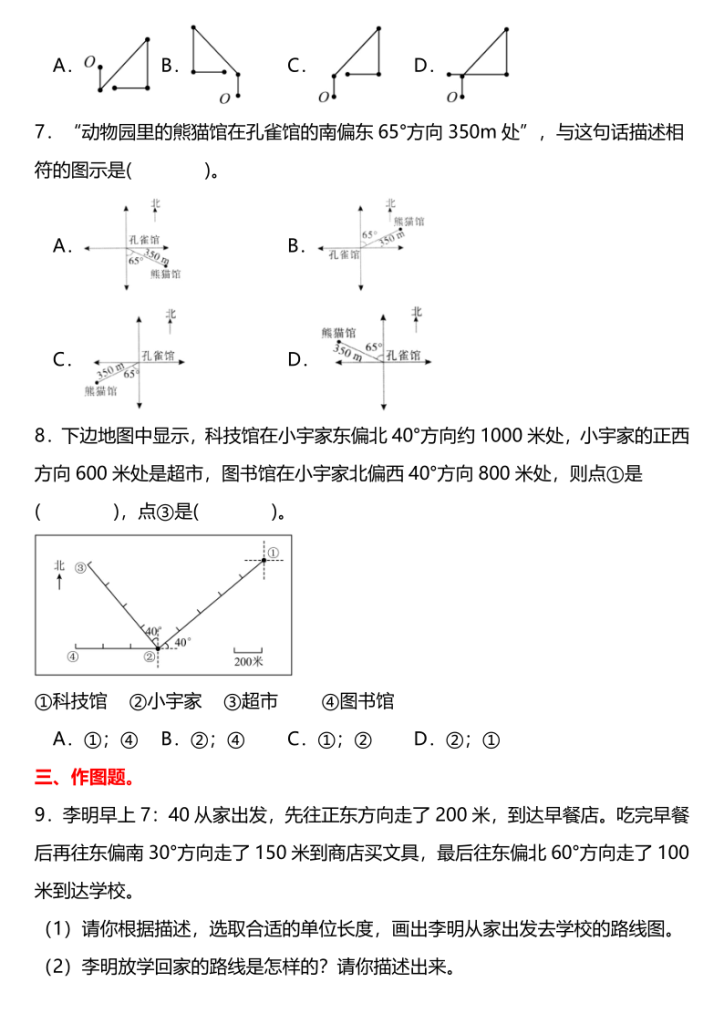 图片[5]-六上数学（人教版）典型例题第一二单元综合训练·国庆节作业（含答案详解）-宝库盒教辅资料站