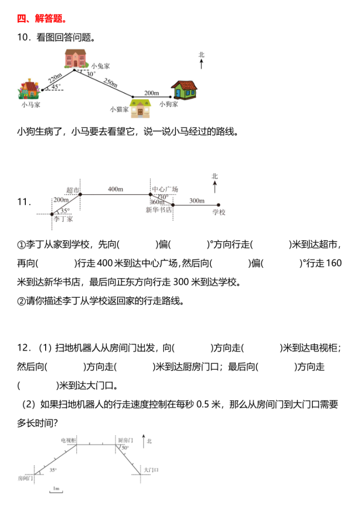图片[6]-六上数学（人教版）典型例题第一二单元综合训练·国庆节作业（含答案详解）-宝库盒教辅资料站