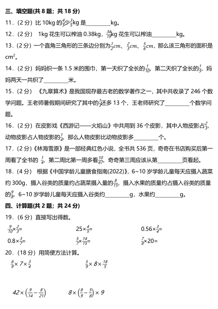 图片[2]-六上数学(人教版)分数乘法（单元测试卷）含答案-宝库盒教辅资料站
