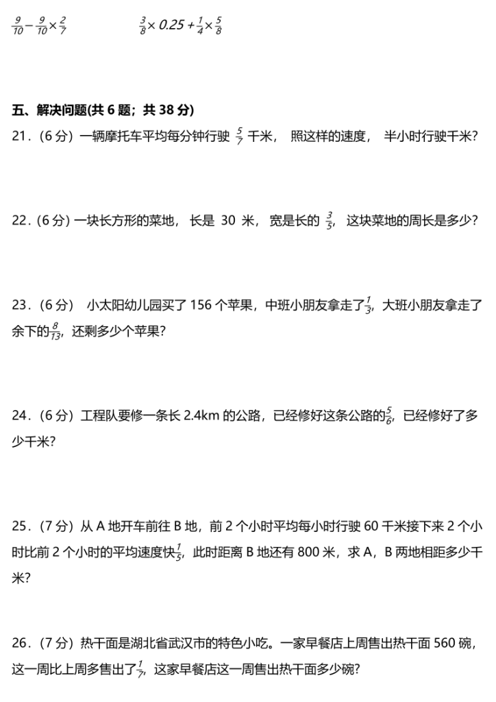图片[3]-六上数学(人教版)分数乘法（单元测试卷）含答案-宝库盒教辅资料站