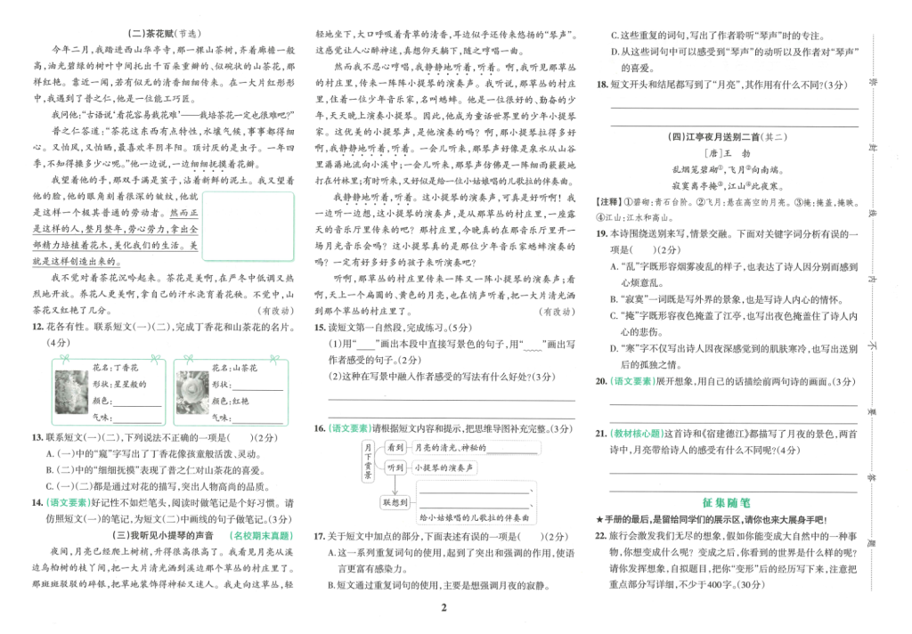 图片[2]-六上语文1-3单元提优测试卷-宝库盒教辅资料站