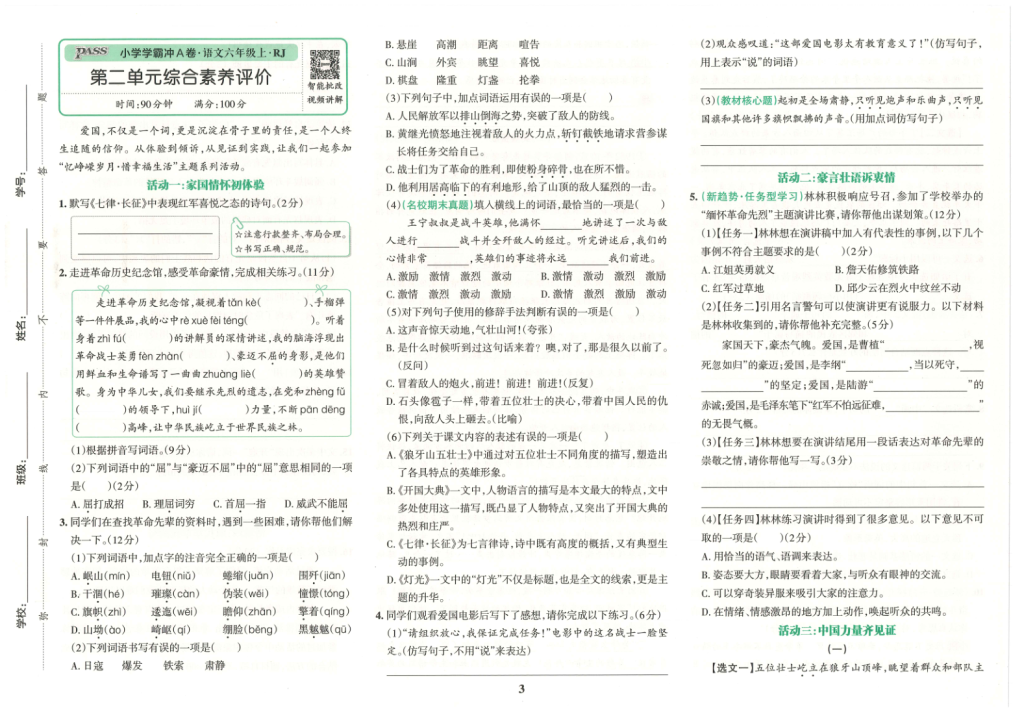 图片[3]-六上语文1-3单元提优测试卷-宝库盒教辅资料站