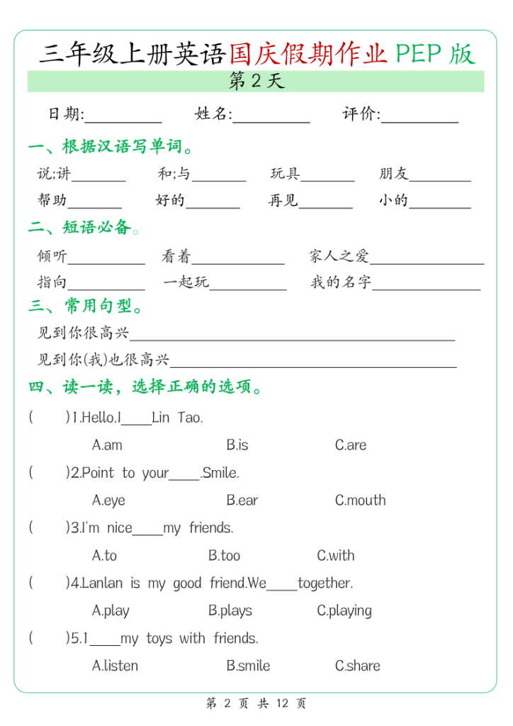图片[2]-三年级上册英语国庆假期作业1《人教版》-宝库盒教辅资料站