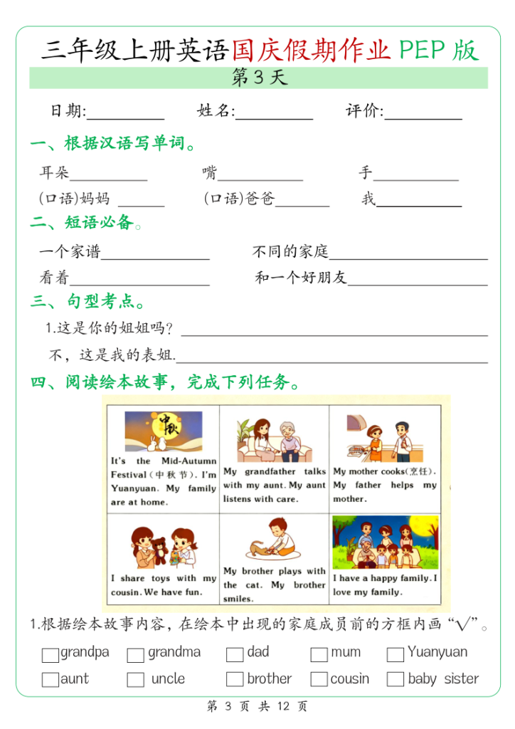 图片[3]-三年级上册英语国庆假期作业1《人教版》-宝库盒教辅资料站