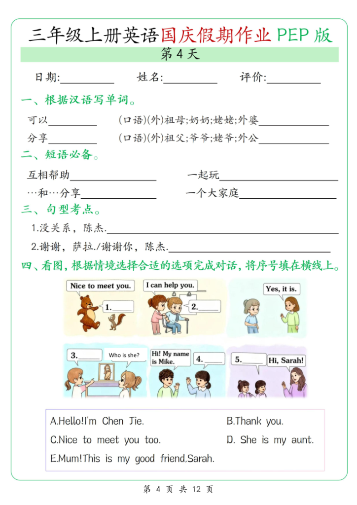 图片[4]-三年级上册英语国庆假期作业1《人教版》-宝库盒教辅资料站