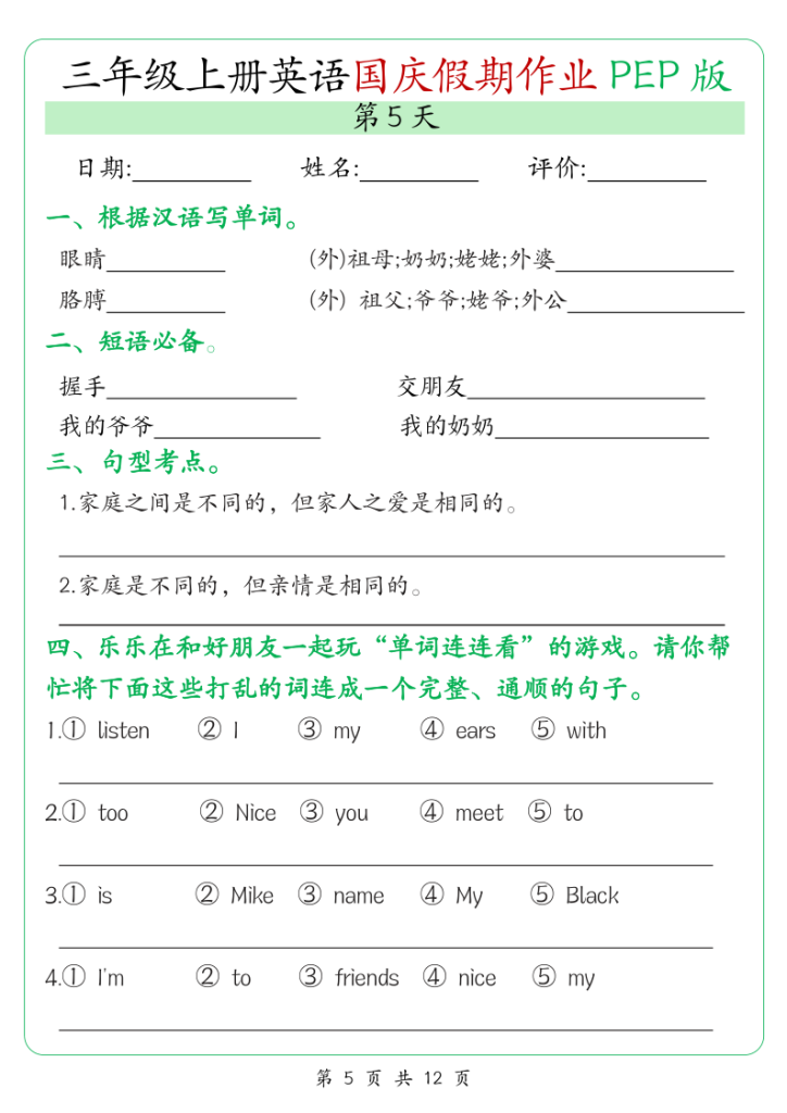 图片[5]-三年级上册英语国庆假期作业1《人教版》-宝库盒教辅资料站