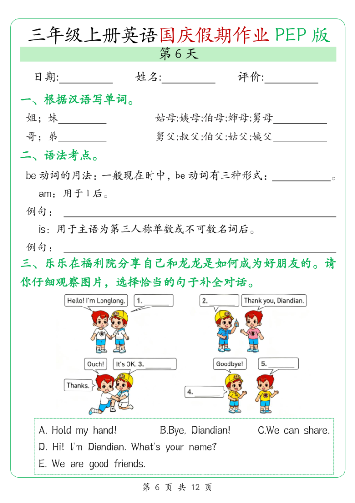 图片[6]-三年级上册英语国庆假期作业1《人教版》-宝库盒教辅资料站