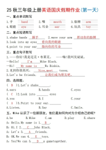 三年级上册英语国庆作业1-宝库盒教辅资料站