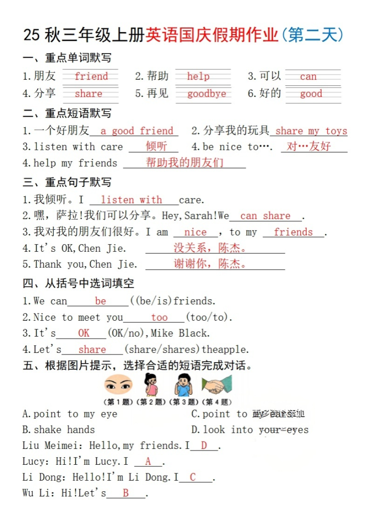 图片[2]-三年级上册英语国庆作业1-宝库盒教辅资料站