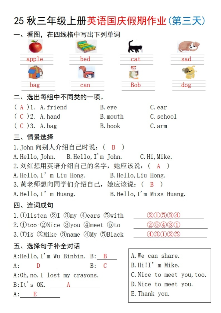 图片[3]-三年级上册英语国庆作业1-宝库盒教辅资料站