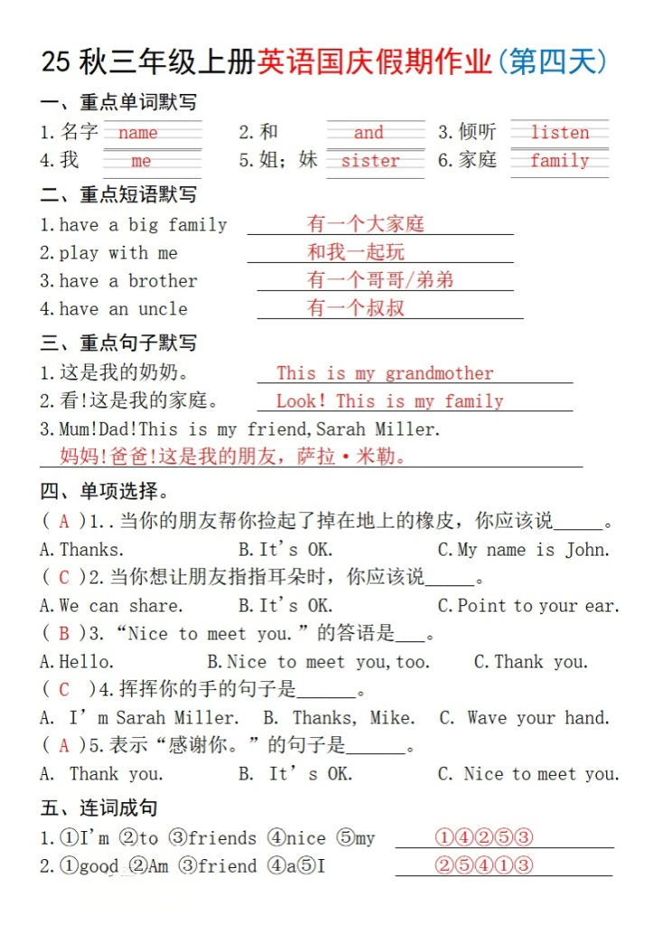 图片[4]-三年级上册英语国庆作业1-宝库盒教辅资料站