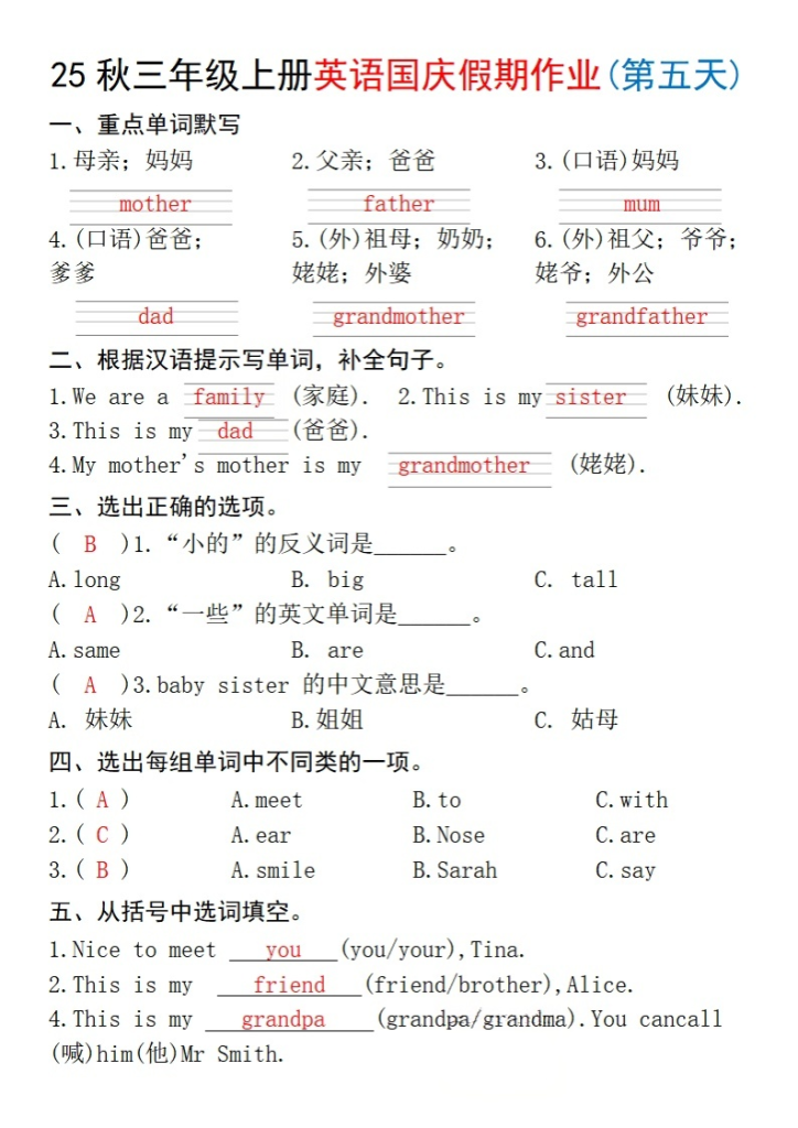 图片[5]-三年级上册英语国庆作业1-宝库盒教辅资料站