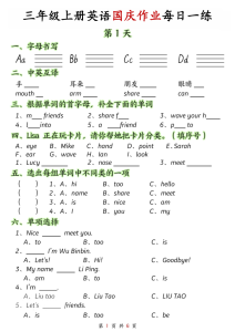 三年级上册英语国庆作业2-宝库盒教辅资料站