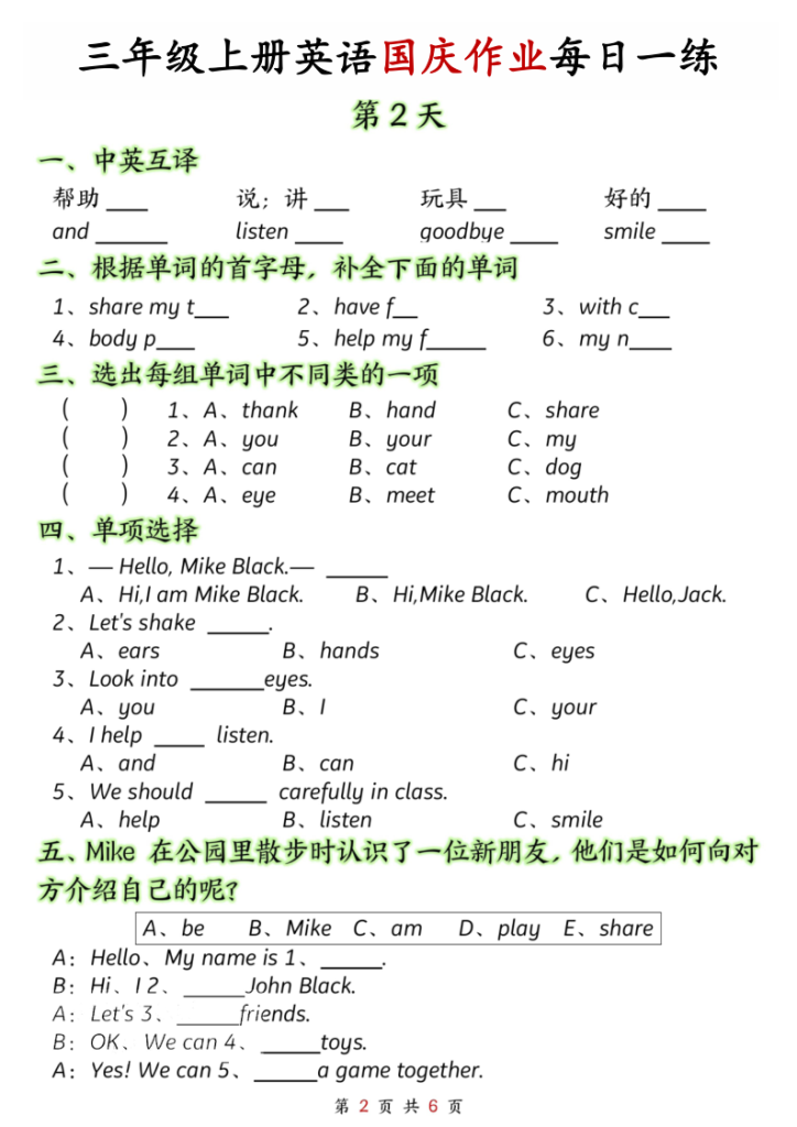 图片[2]-三年级上册英语国庆作业2-宝库盒教辅资料站