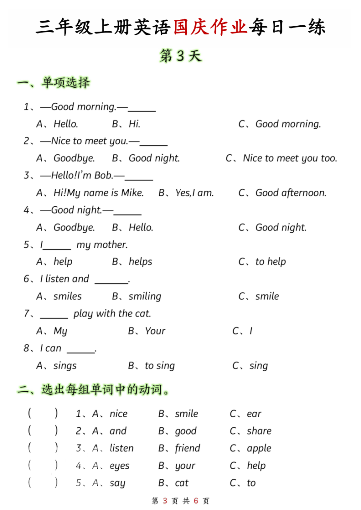 图片[3]-三年级上册英语国庆作业2-宝库盒教辅资料站