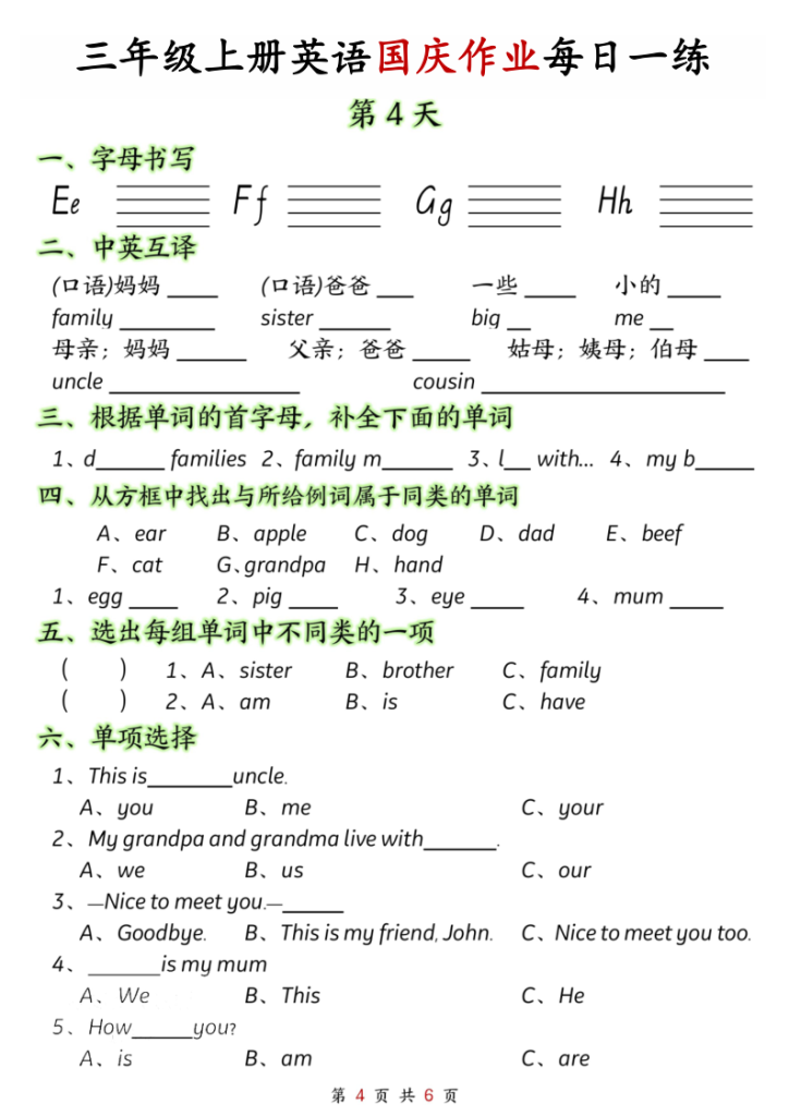 图片[4]-三年级上册英语国庆作业2-宝库盒教辅资料站