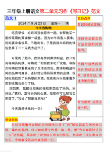 三年级上册语文第二单元习作《写日记》范文-宝库盒教辅资料站