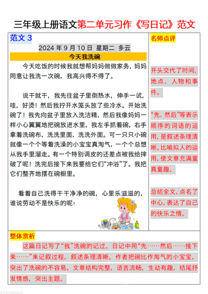 图片[3]-三年级上册语文第二单元习作《写日记》范文-宝库盒教辅资料站