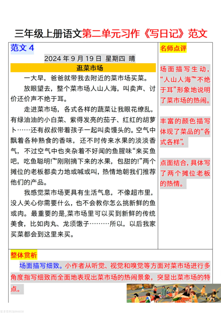 图片[4]-三年级上册语文第二单元习作《写日记》范文-宝库盒教辅资料站