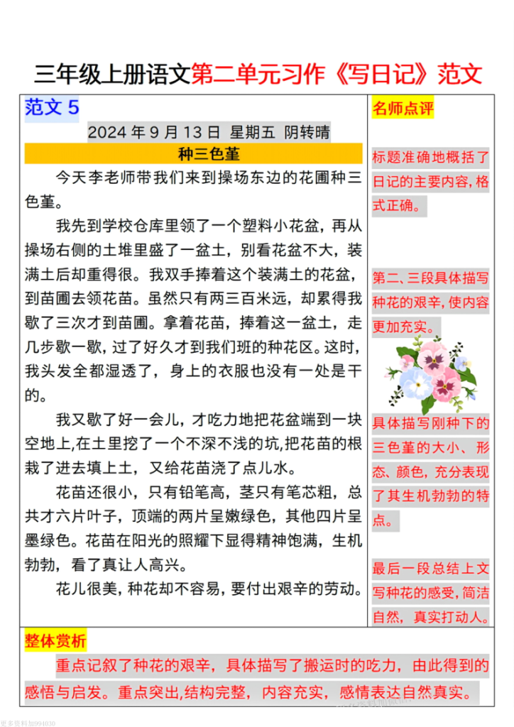 图片[5]-三年级上册语文第二单元习作《写日记》范文-宝库盒教辅资料站