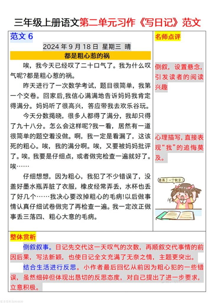 图片[6]-三年级上册语文第二单元习作《写日记》范文-宝库盒教辅资料站