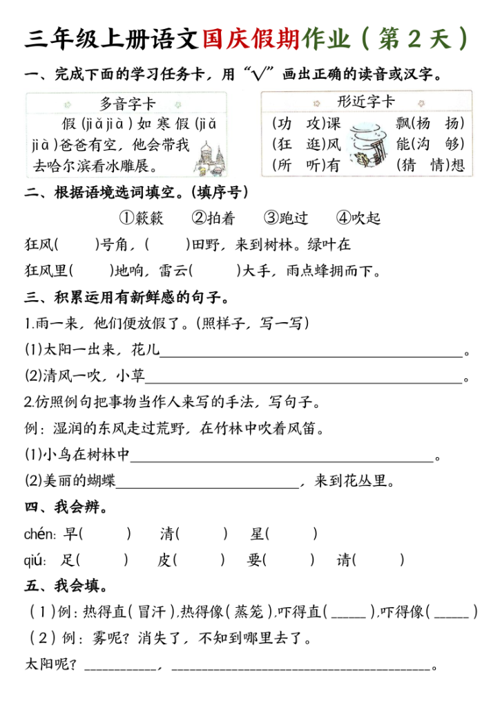 图片[2]-三年级上册语文国庆作业1-宝库盒教辅资料站