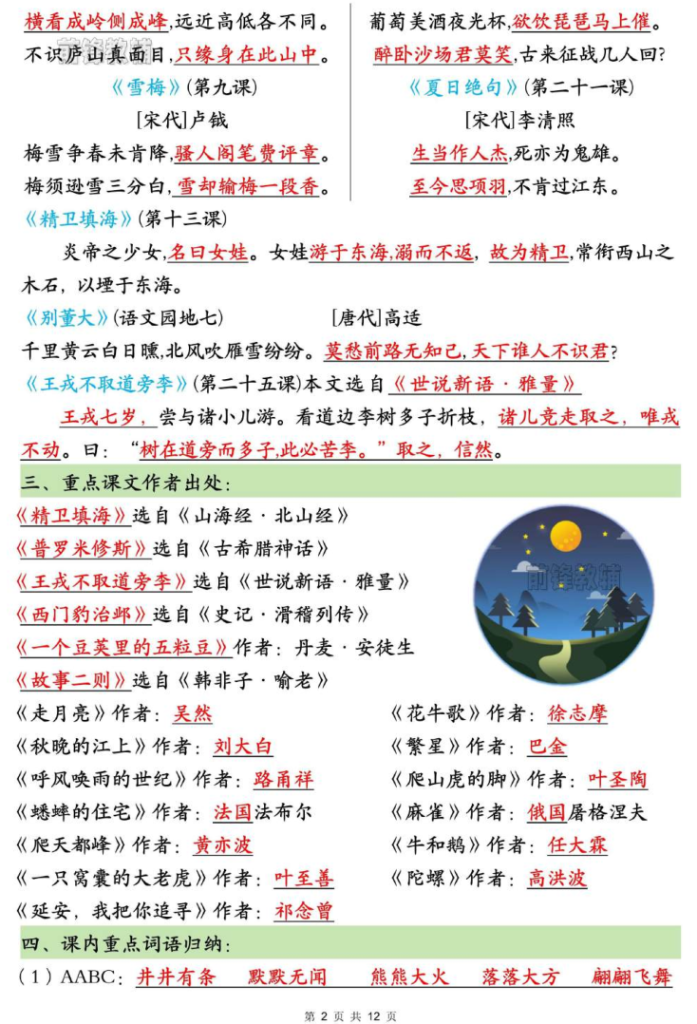 图片[2]-25秋新版四上语文全册常考知识点汇总-宝库盒教辅资料站