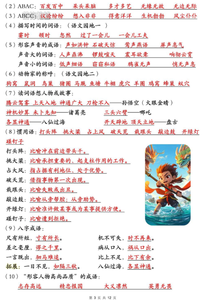 图片[3]-25秋新版四上语文全册常考知识点汇总-宝库盒教辅资料站