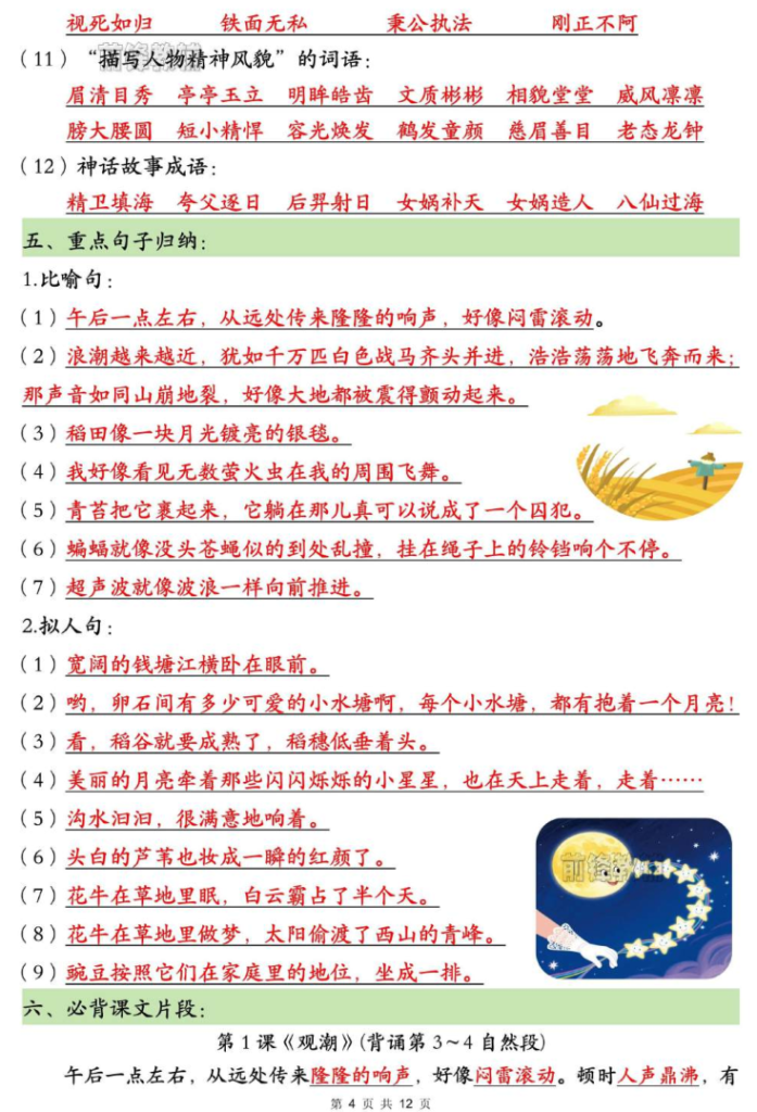 图片[4]-25秋新版四上语文全册常考知识点汇总-宝库盒教辅资料站