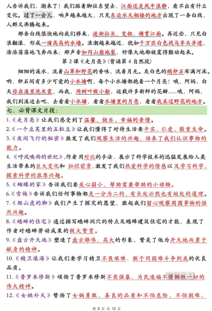 图片[5]-25秋新版四上语文全册常考知识点汇总-宝库盒教辅资料站