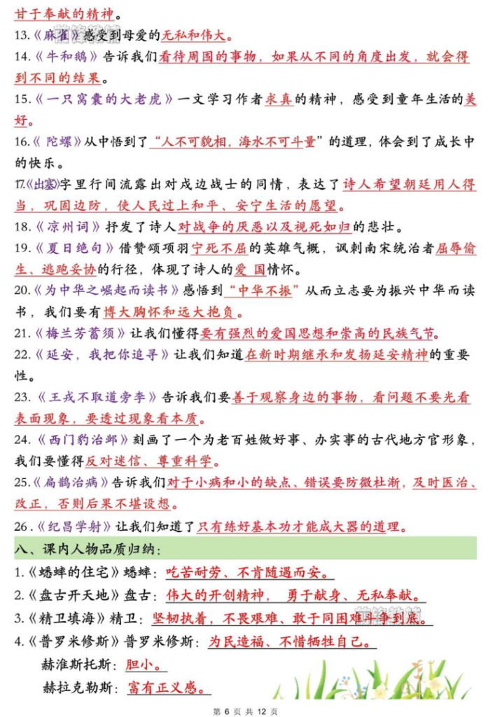 图片[6]-25秋新版四上语文全册常考知识点汇总-宝库盒教辅资料站