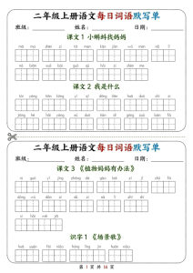 二年级上册语文每日词语默写单-宝库盒教辅资料站