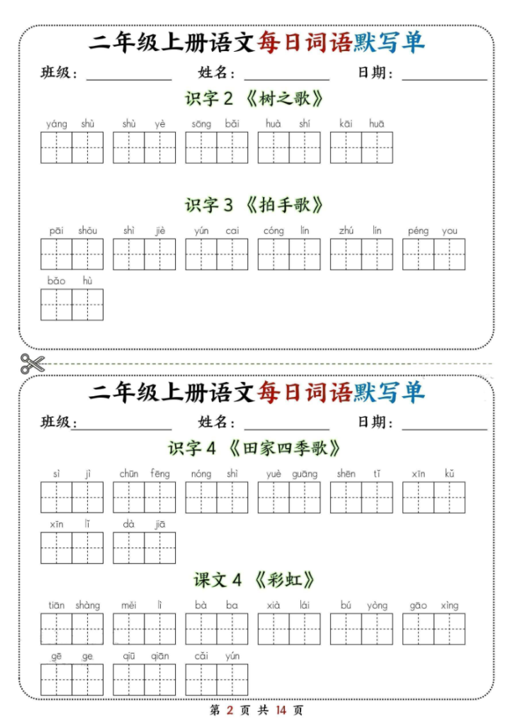 图片[2]-二年级上册语文每日词语默写单-宝库盒教辅资料站