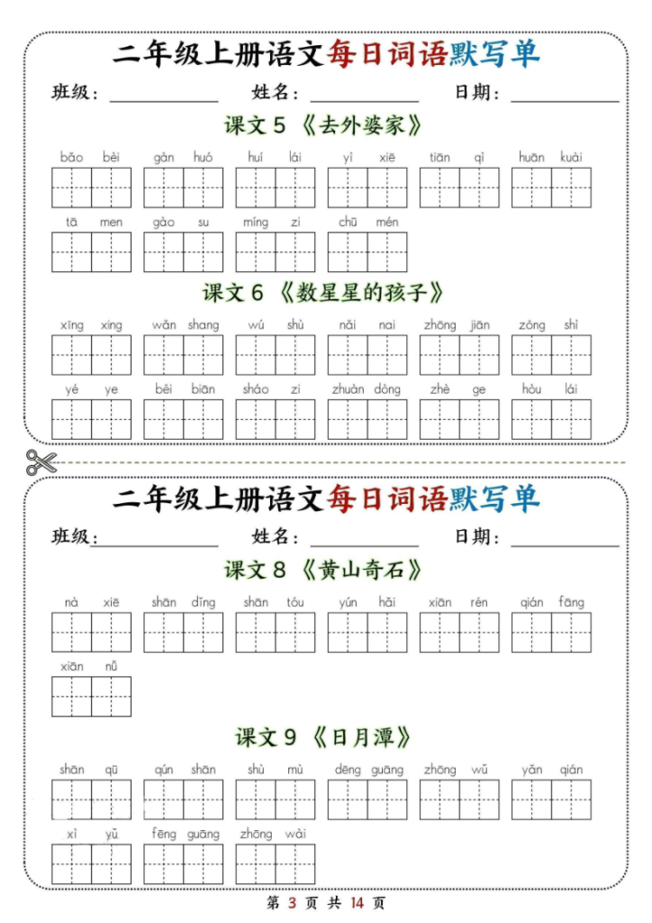 图片[3]-二年级上册语文每日词语默写单-宝库盒教辅资料站