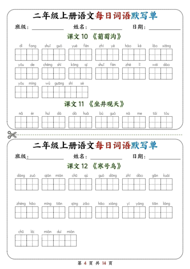 图片[4]-二年级上册语文每日词语默写单-宝库盒教辅资料站