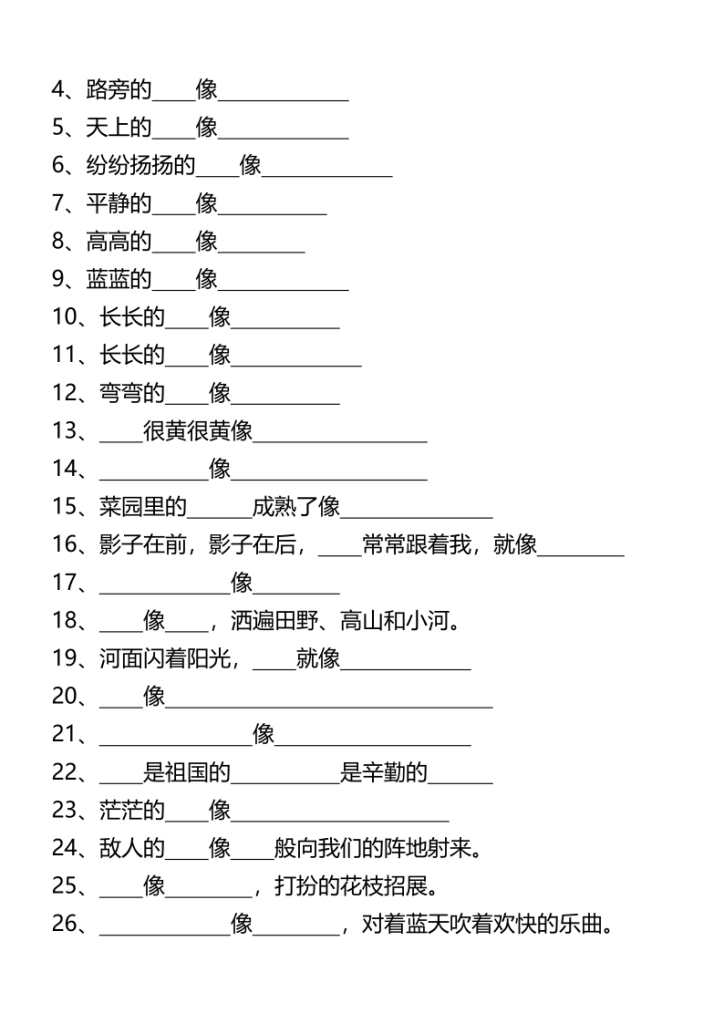 图片[2]-二年级语文必背《比喻句、拟人句》-宝库盒教辅资料站