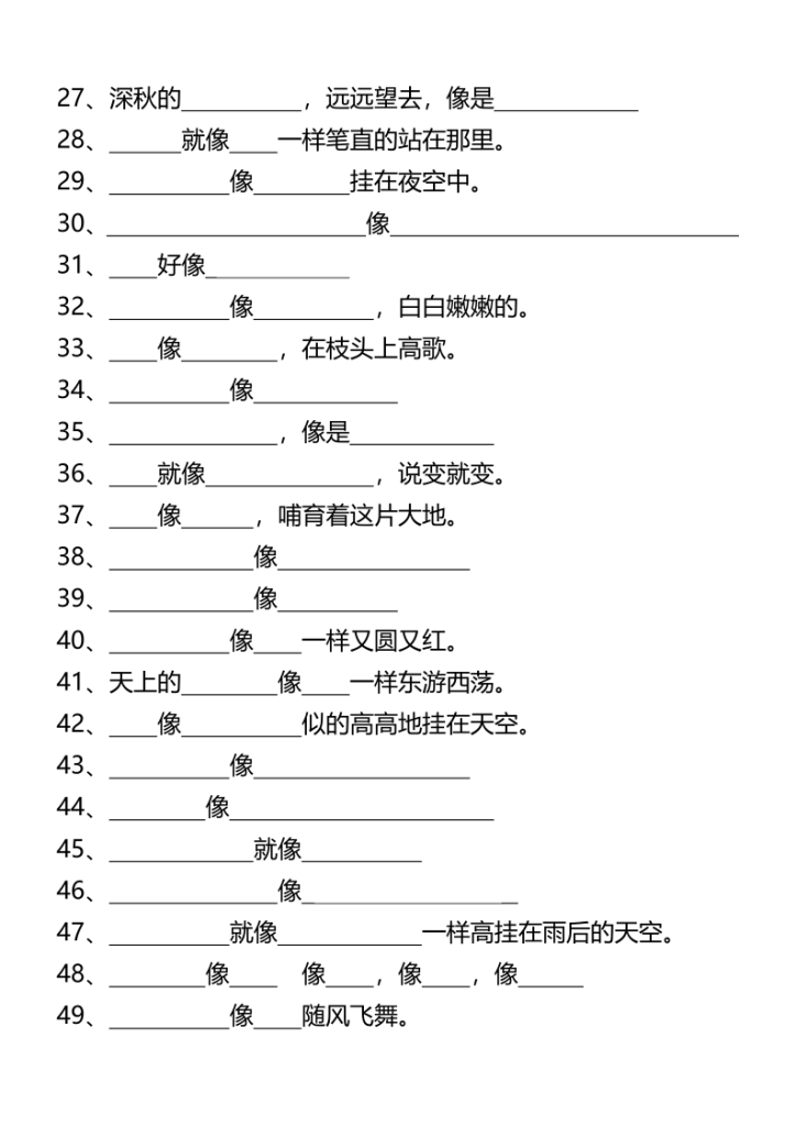 图片[3]-二年级语文必背《比喻句、拟人句》-宝库盒教辅资料站