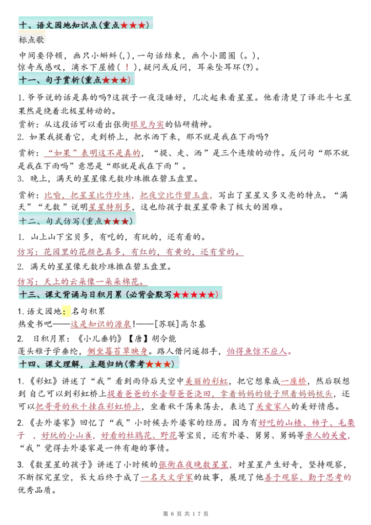 图片[6]-二上语文全册1-8单元必背知识点汇总-宝库盒教辅资料站