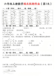 六年级（上）数学国庆假期作业-宝库盒教辅资料站
